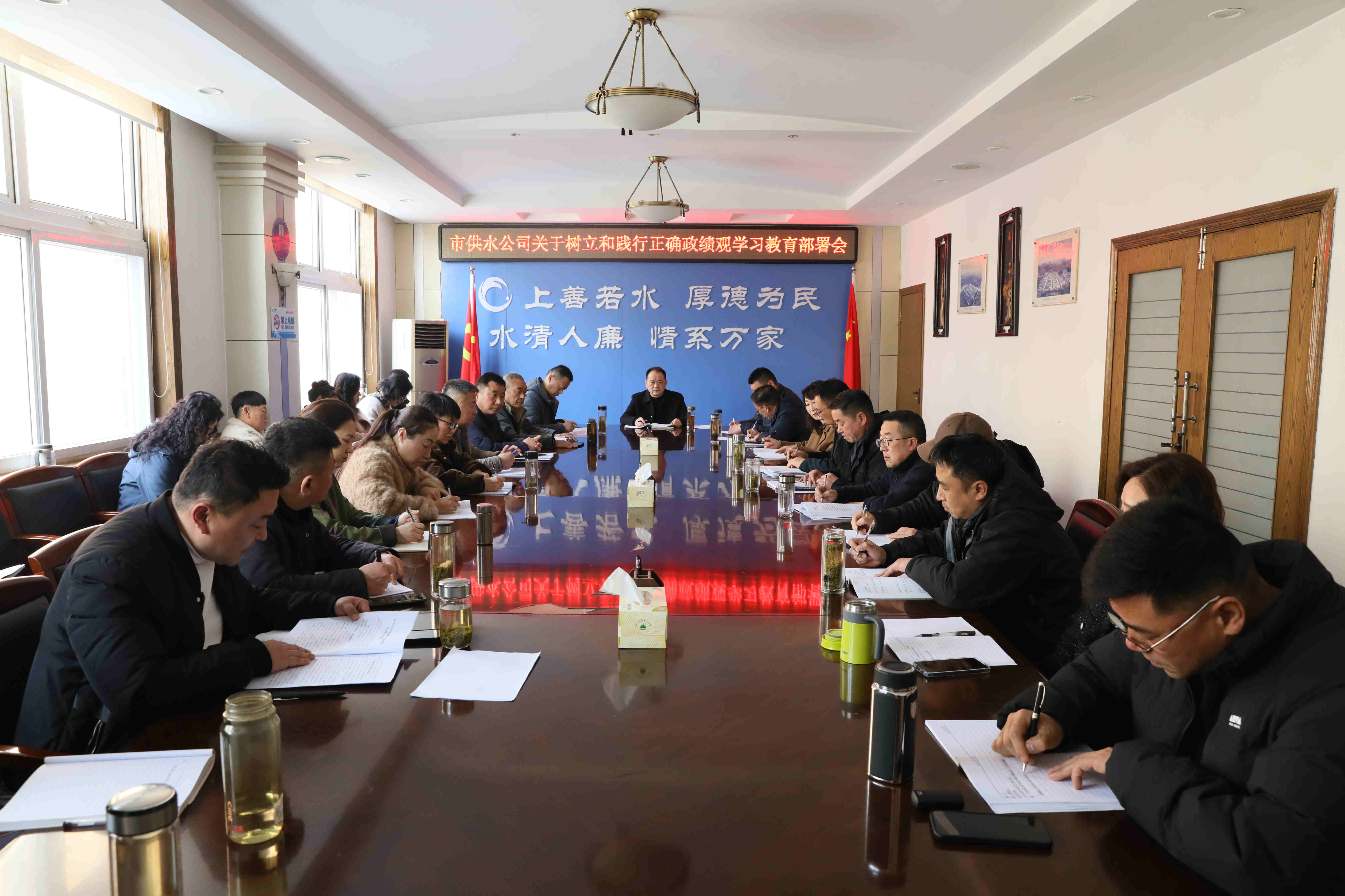 市供水公司召開樹立和踐行正確政績觀學習教育動員部署會